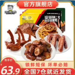 49.9元包邮！周黑鸭卤味 5盒