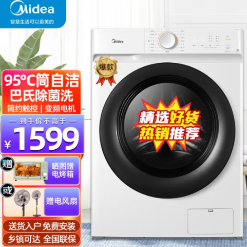 1449元包邮！美的 全自动滚筒一级变频洗衣机 10公斤（不要赠品返50元）