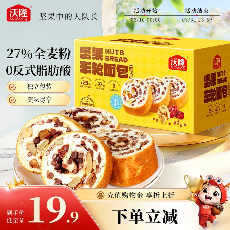 沃隆坚果车轮面包500g烘焙糕点全麦营养早餐