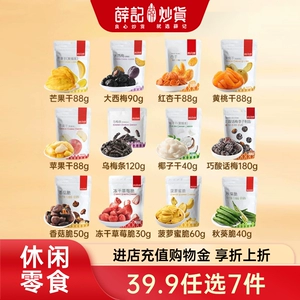 【办公休闲7件套】薛记炒货香菇脆芒果干草莓办公解馋果干组合装