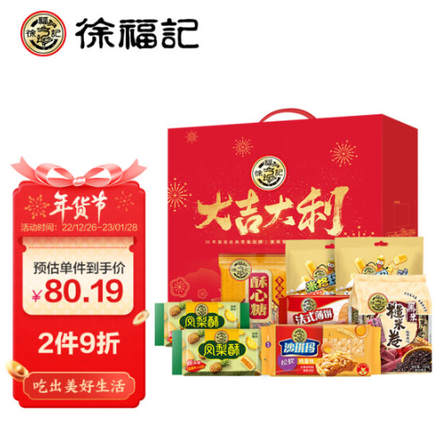 63.7元包邮！徐福记 新年送礼大吉大利礼盒1344g*2件+ 经典鸡蛋沙琪玛 768g