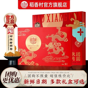 稻香村月饼礼盒蛋黄莲蓉奶油椰蓉传统五仁多口味月饼中秋节送礼品