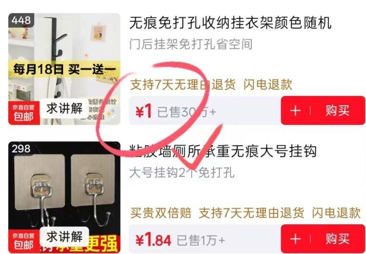 0.01元抢无痕挂钩架，仅需448元到手