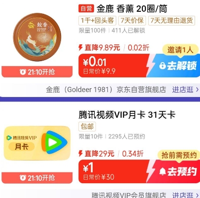 21点10分月黑风高会场（1元！腾讯月卡）