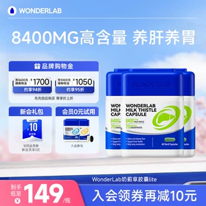 WonderLab高浓奶蓟草胶囊水飞蓟类姜黄素净养片男女养肝护肝片