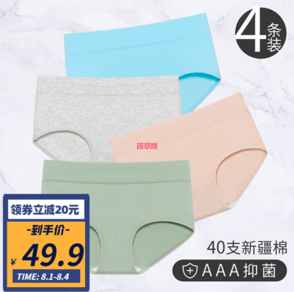 29.9元包邮！宜而爽 3A抑菌棉质底档透气中腰女士三角裤4条