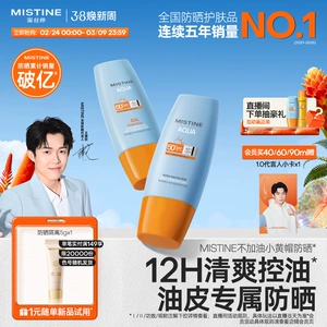 【油皮力荐】Mistine泰版小黄帽防晒霜乳面部隔离男女官方蜜丝婷
