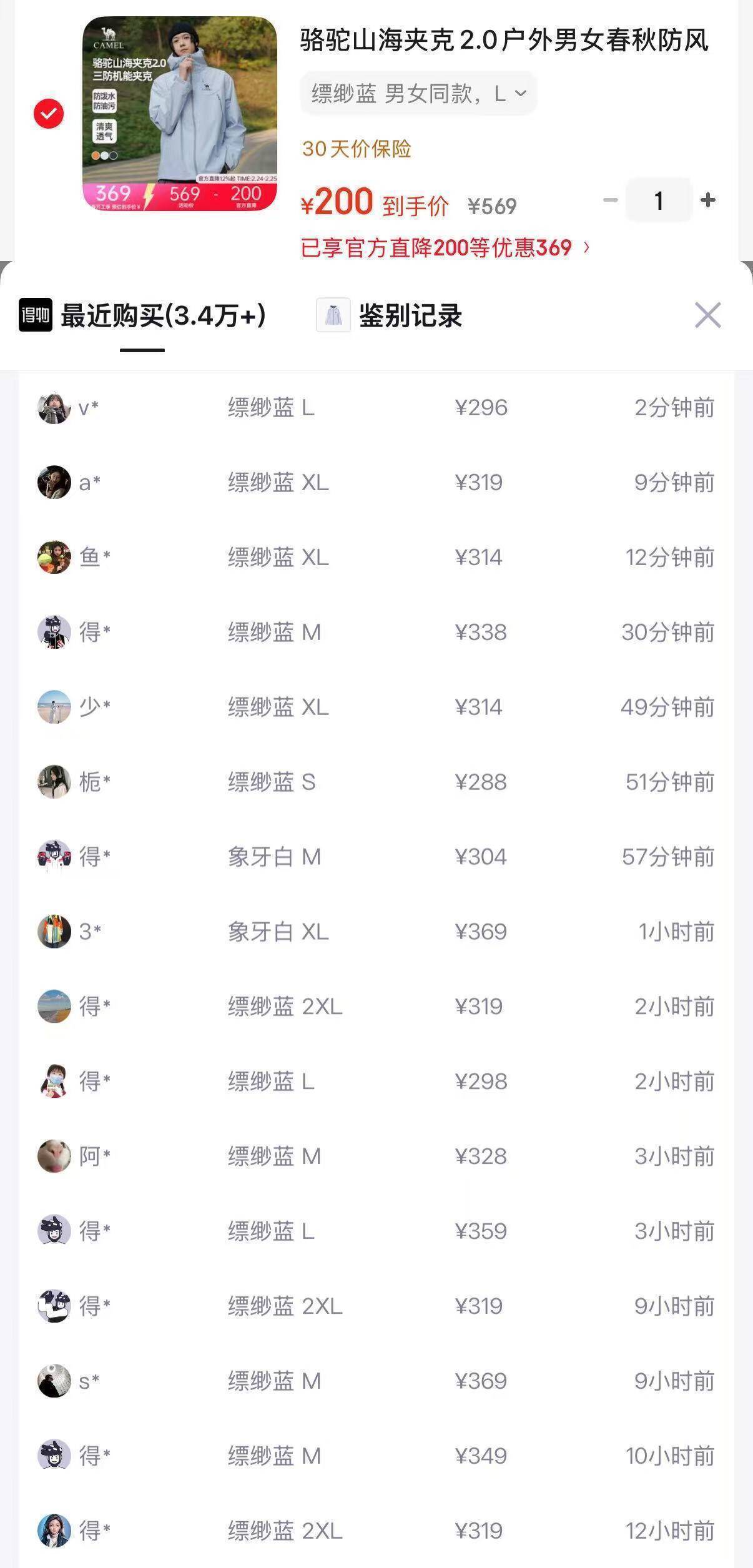 ?山海2.0冲锋衣限时特惠！仅200元到手，原价319元秒杀抢购