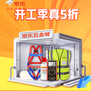京东 京东五金城开工季 真五折真低价