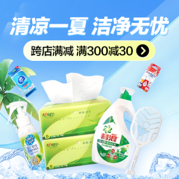 京东 纸品清洁清凉季 跨店满减，满300减30