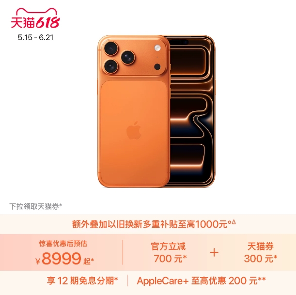 iPhone 17 Pro/Max 到手价仅 7380/8380元，叠加国补500+神券薅羊毛攻略
