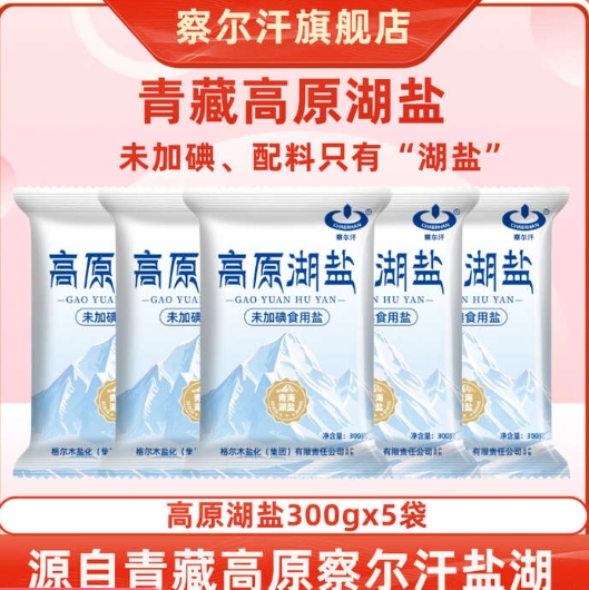 察尔汗高原湖盐仅需6元！300g*5袋未加碘装