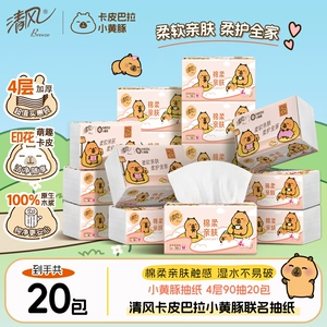 清风抽纸M码棉柔卡皮巴拉4层360张大包加厚纸巾餐巾纸抽面巾纸by