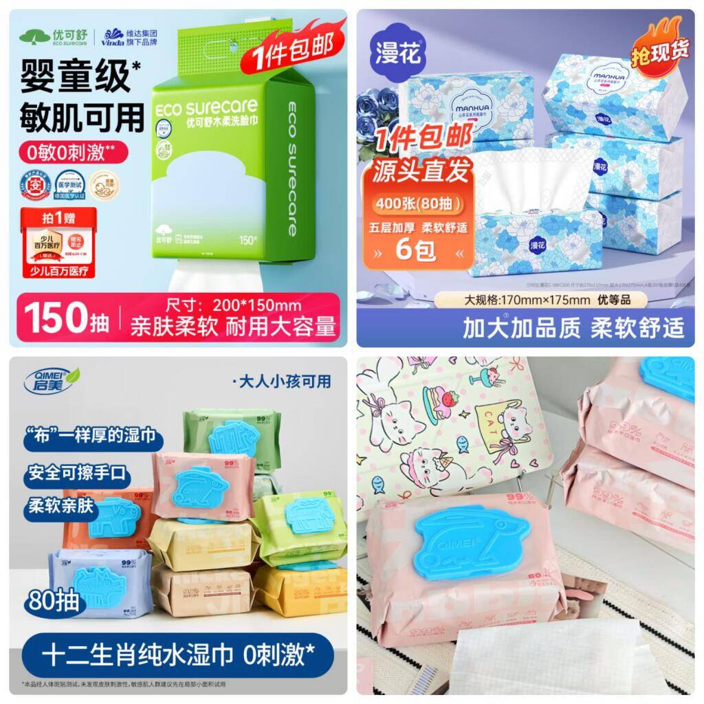 优可舒洗脸巾7.8元+山茶花抽纸7.9元，居家日用囤货价