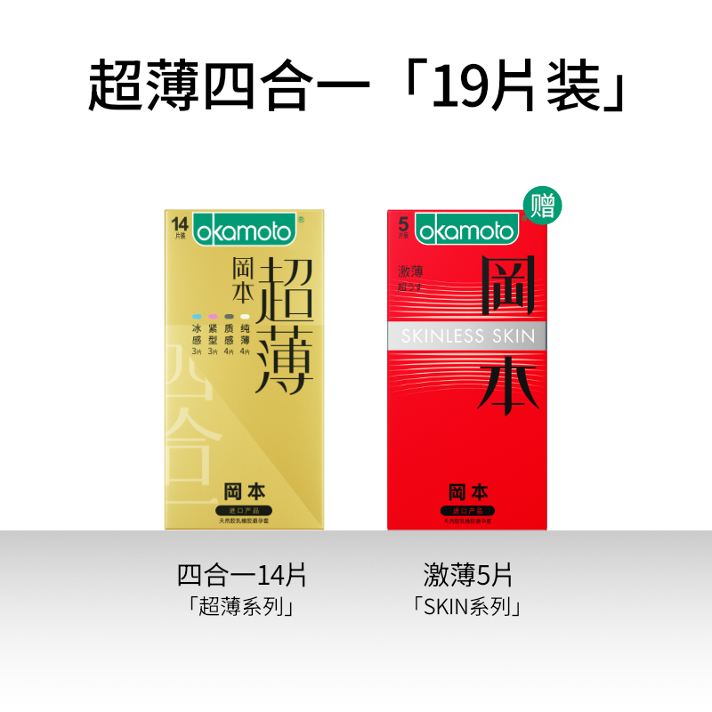 【冈本旗舰店】冈本超薄0.04mm避孕套22只