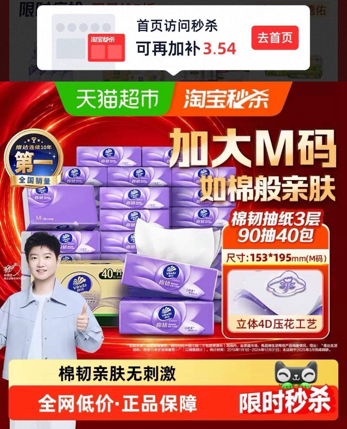 维达棉韧抽纸40包仅需36元