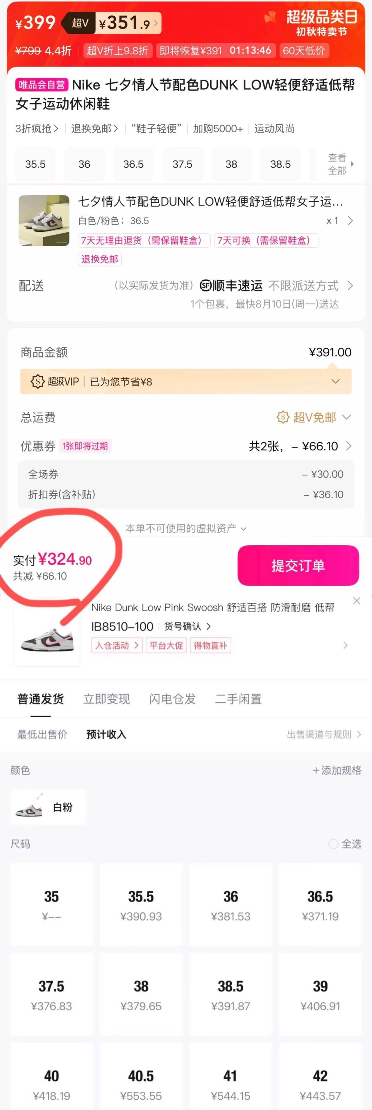 Dunk七夕情人配色鞋 到手价324元