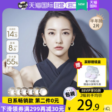 【低价】14.69元！美瞳半年抛2片（凑单包邮）