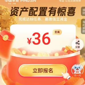 【平安储蓄卡】立减金16~36元
