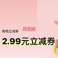 京东金融8积分兑换2.99无门槛立减券