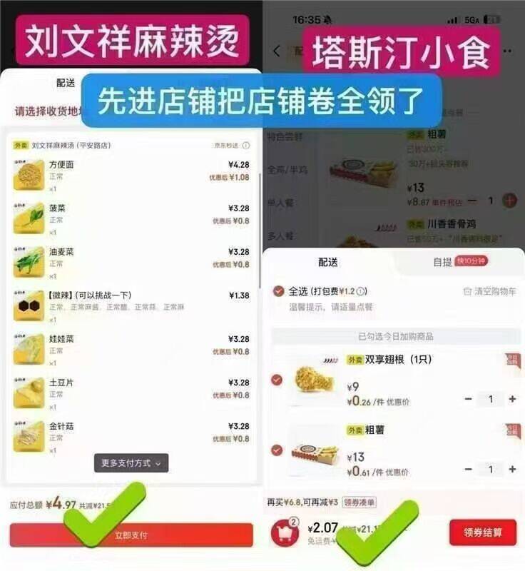 京东外卖华莱士塔斯汀等0元吃，叠加5-4神券到手价超划算
