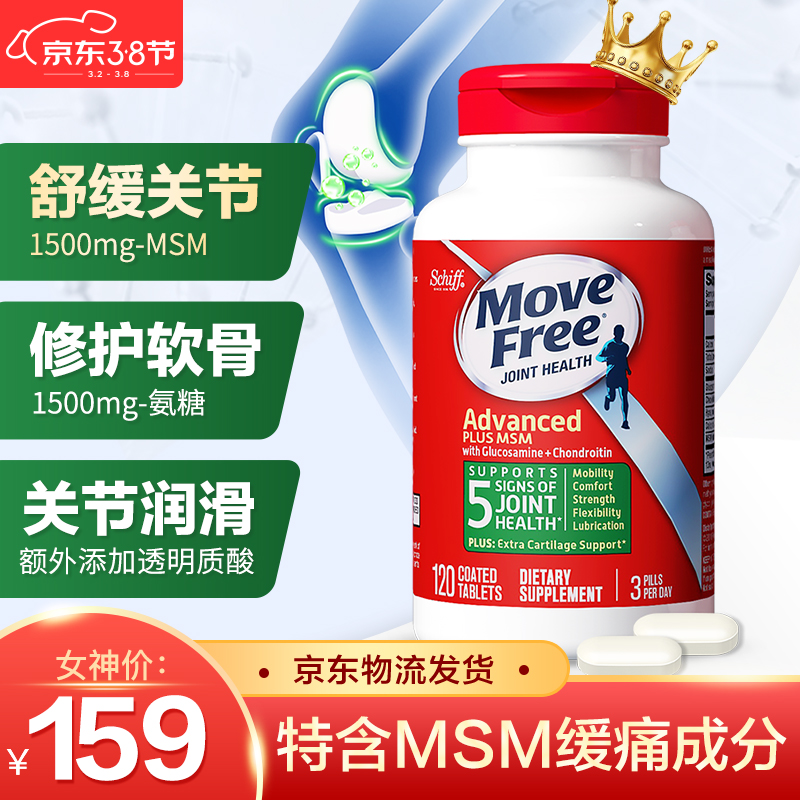 【旗舰店】Move Free益节关节缓痛氨糖绿瓶120粒