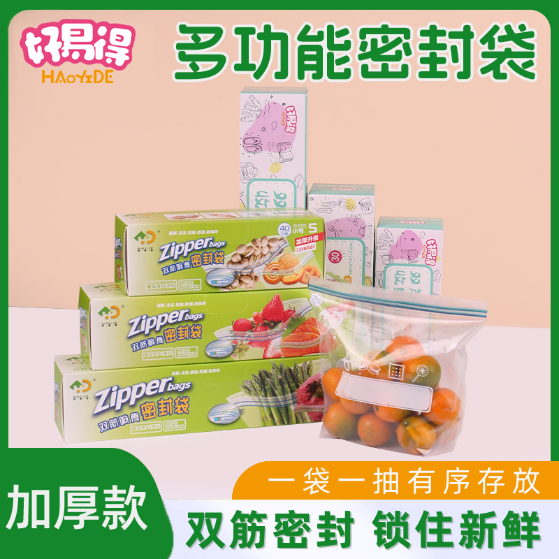 【好易得】加厚保鲜袋密封袋