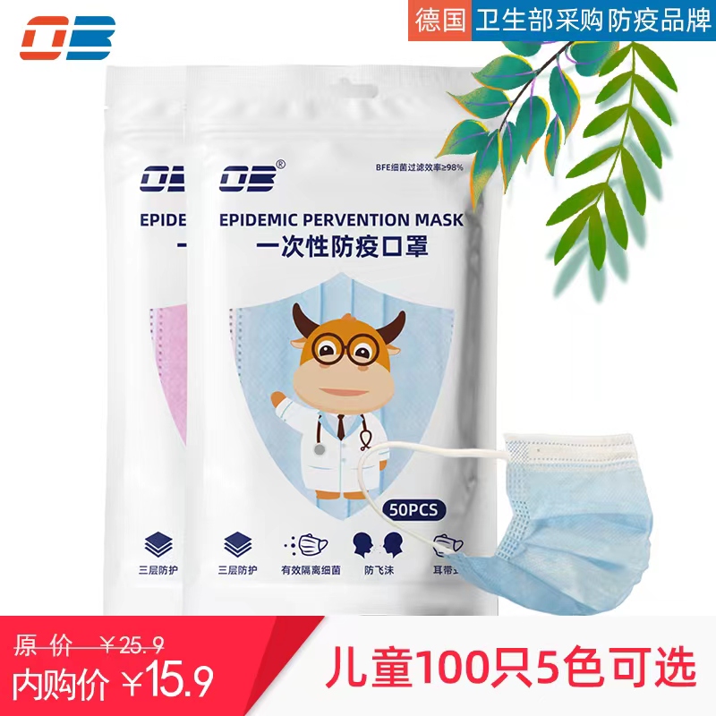 【JD专营店】乐美信保健 一次性防护口罩成人口罩 50只x2袋