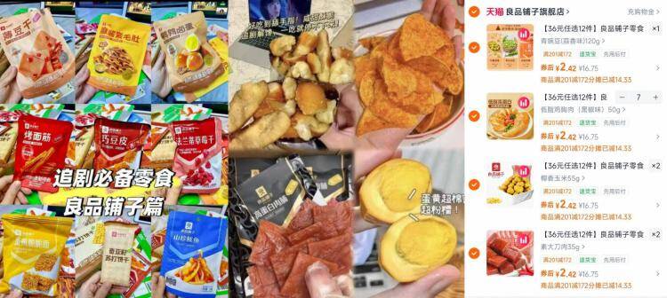 良品铺子零食任选12件仅需29元，折合2.4元/件超划算