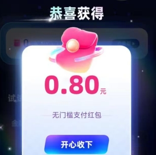 【支付宝】试试领红包