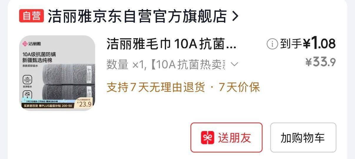 京东限时5凑惊喜：红包200减20，PLUS会员专享200减50