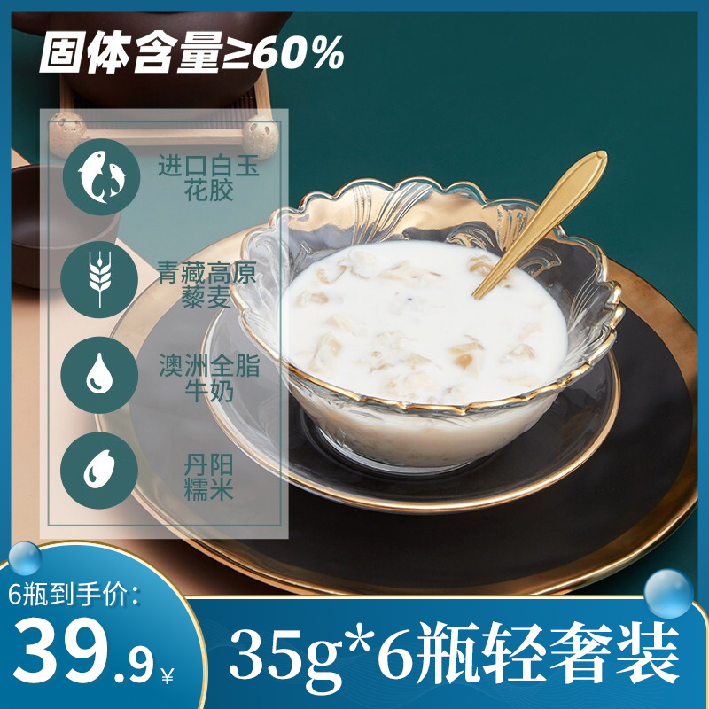 【官旗】 燕客 花胶牛奶藜麦深海鱼胶35g*6瓶