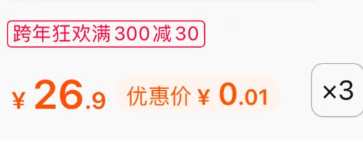 领页面70-25券，拍3件