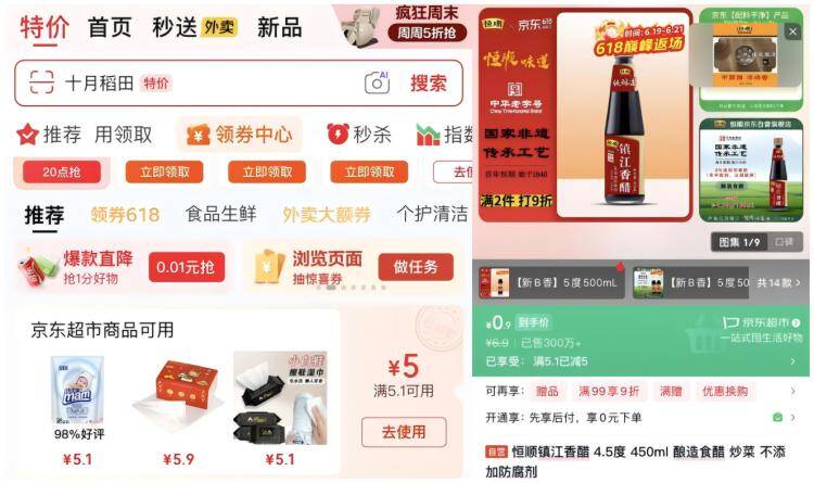领券中心5.1超市：恒顺镇江香醋450ml仅需0.9元