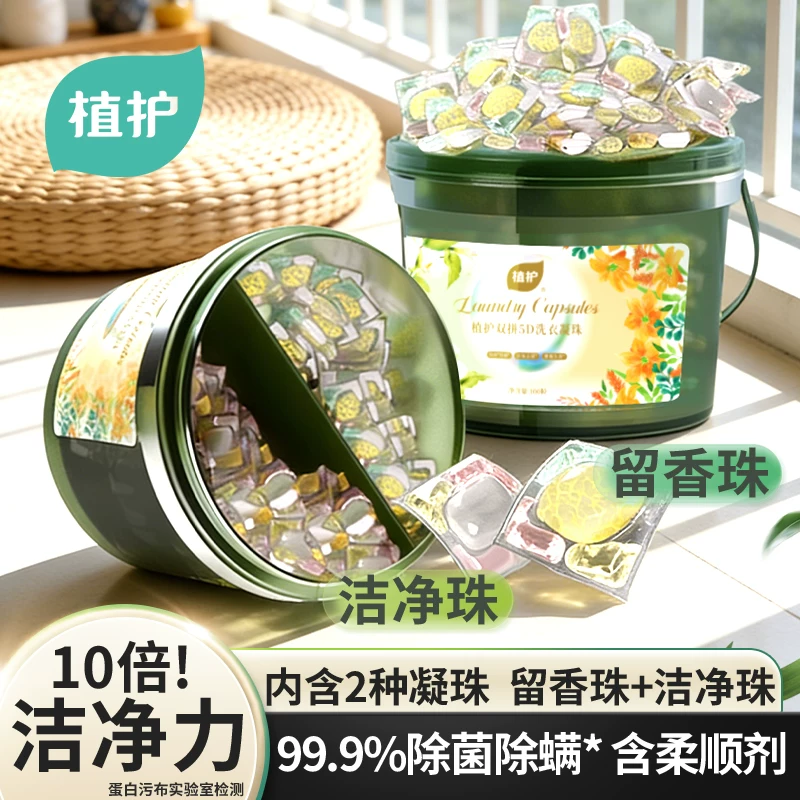 植护双拼洗衣凝珠100颗