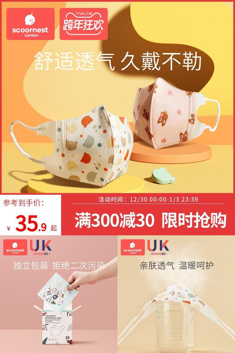 30只/盒【英国KC】儿童3D立体口罩