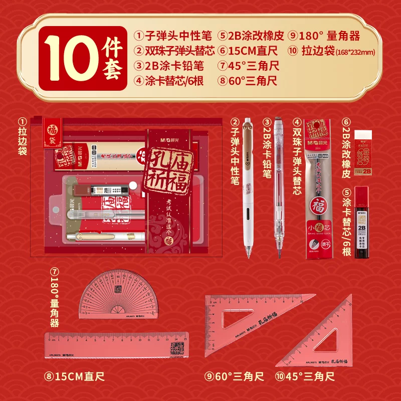 晨光文具故宫金榜题名限定中考高考专用文具套装考研考试大礼包公务员涂卡考试套装学生文具套装礼盒孔庙祈福