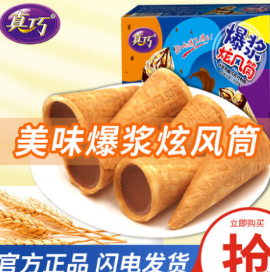 29.8元包邮！真巧 巧克力蛋卷脆筒264g*3盒
