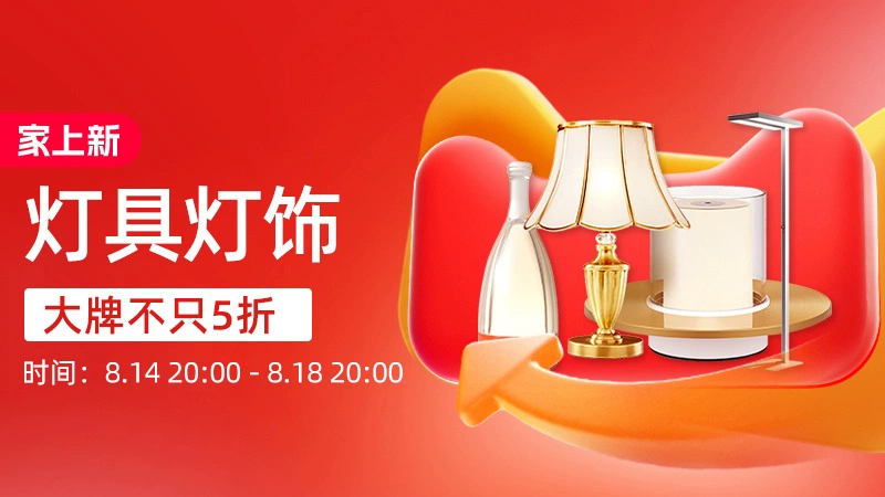 天猫 灯具灯饰