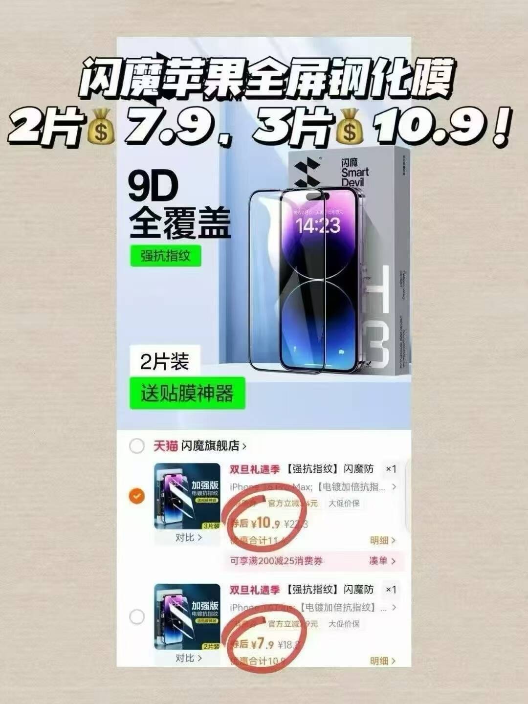 闪魔苹果全系钢化膜2片仅需7.9元