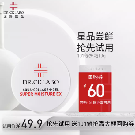 29.9元包邮！城野医生新品101修护霜10g*2+赠10g