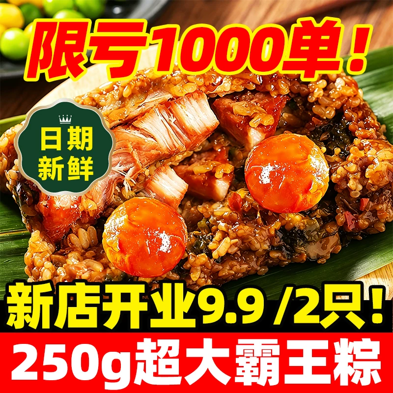 夯爆了！五花大肉霸王粽250g*2只！