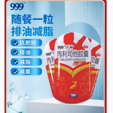 49.8元包邮！999奥利司他胶囊25粒
