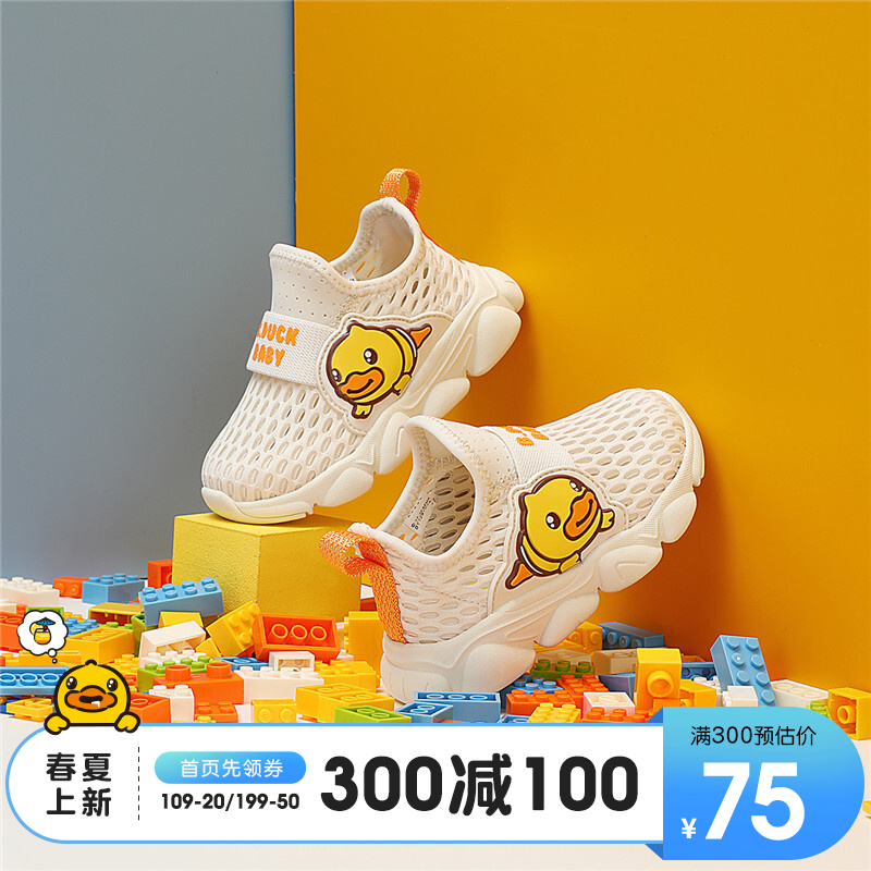 【B.Duck】夏季 单网透气 儿童学步鞋  米色 28码