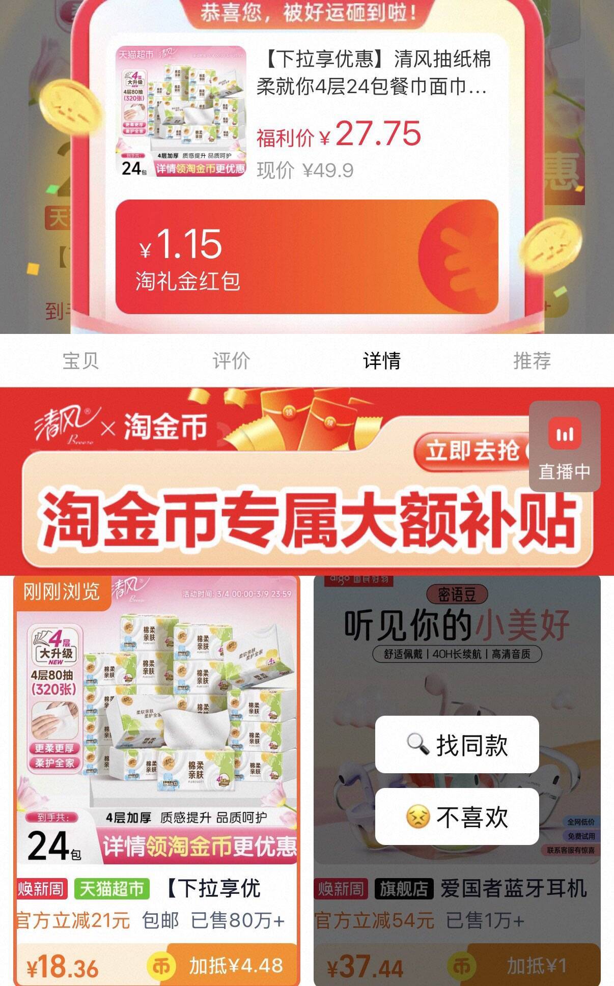 清风棉柔抽纸24包到手18元，低至0.7元/包速抢