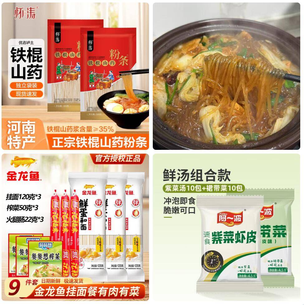 粮油调料囤货季：铁棍山药粉条5.8元+挂面9件套7.98元，做饭闭眼入