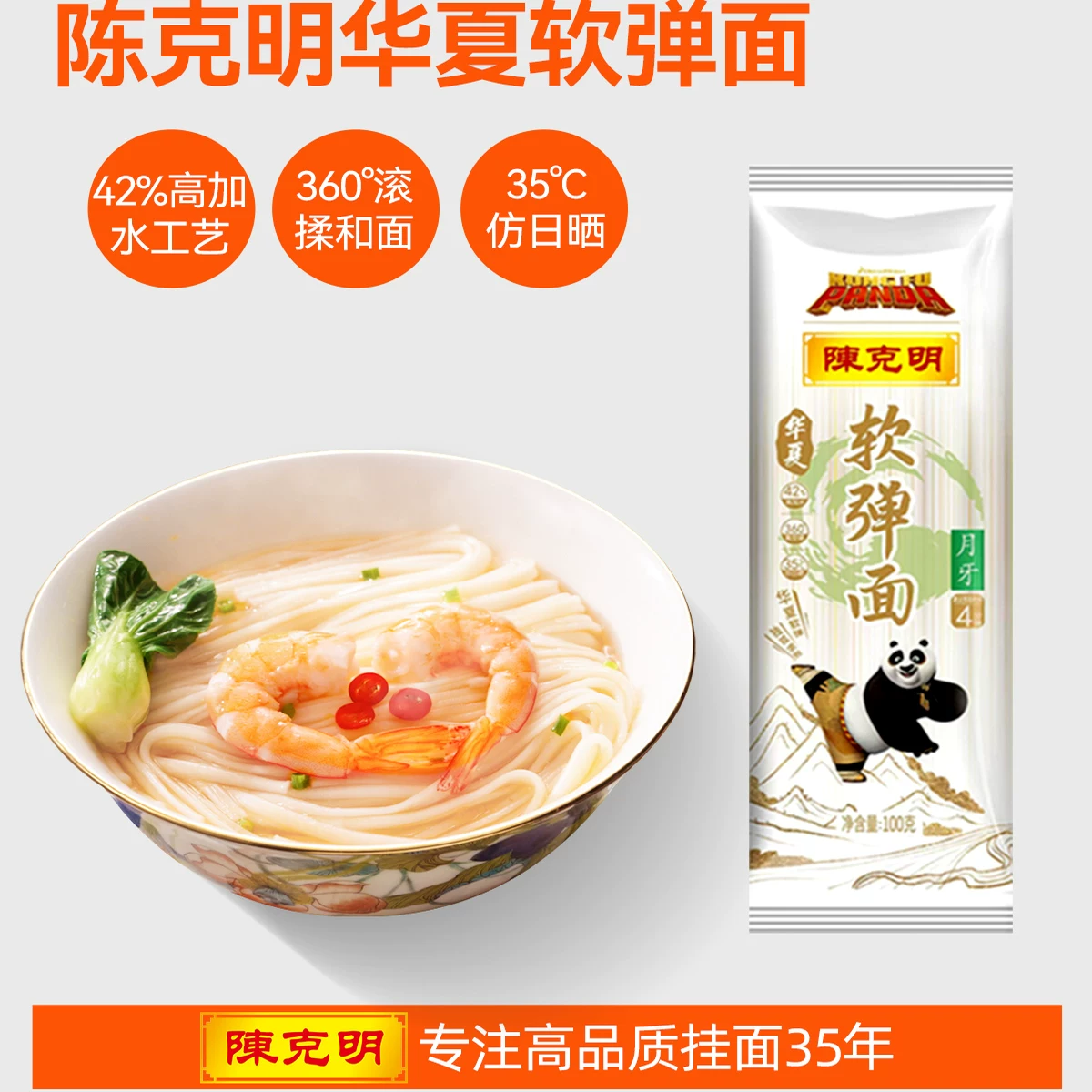 任选15！陈克明华夏软弹面100g