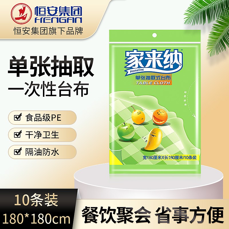 【第二件9.9元】家来纳 一次性加厚台布1包共10张