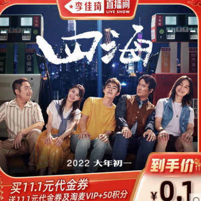 【淘票票】可0.1入 11.1元《狙击手》/《四海》影票代金券