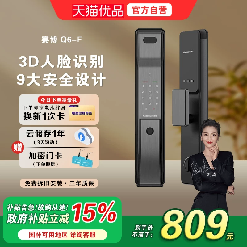 凯迪仕Q6F3D人脸识别智能指纹锁电子门锁